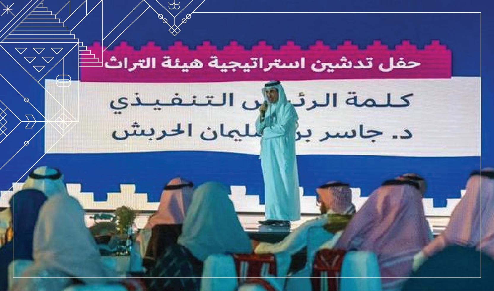 تدشين استراتيجية هيئة التراث 