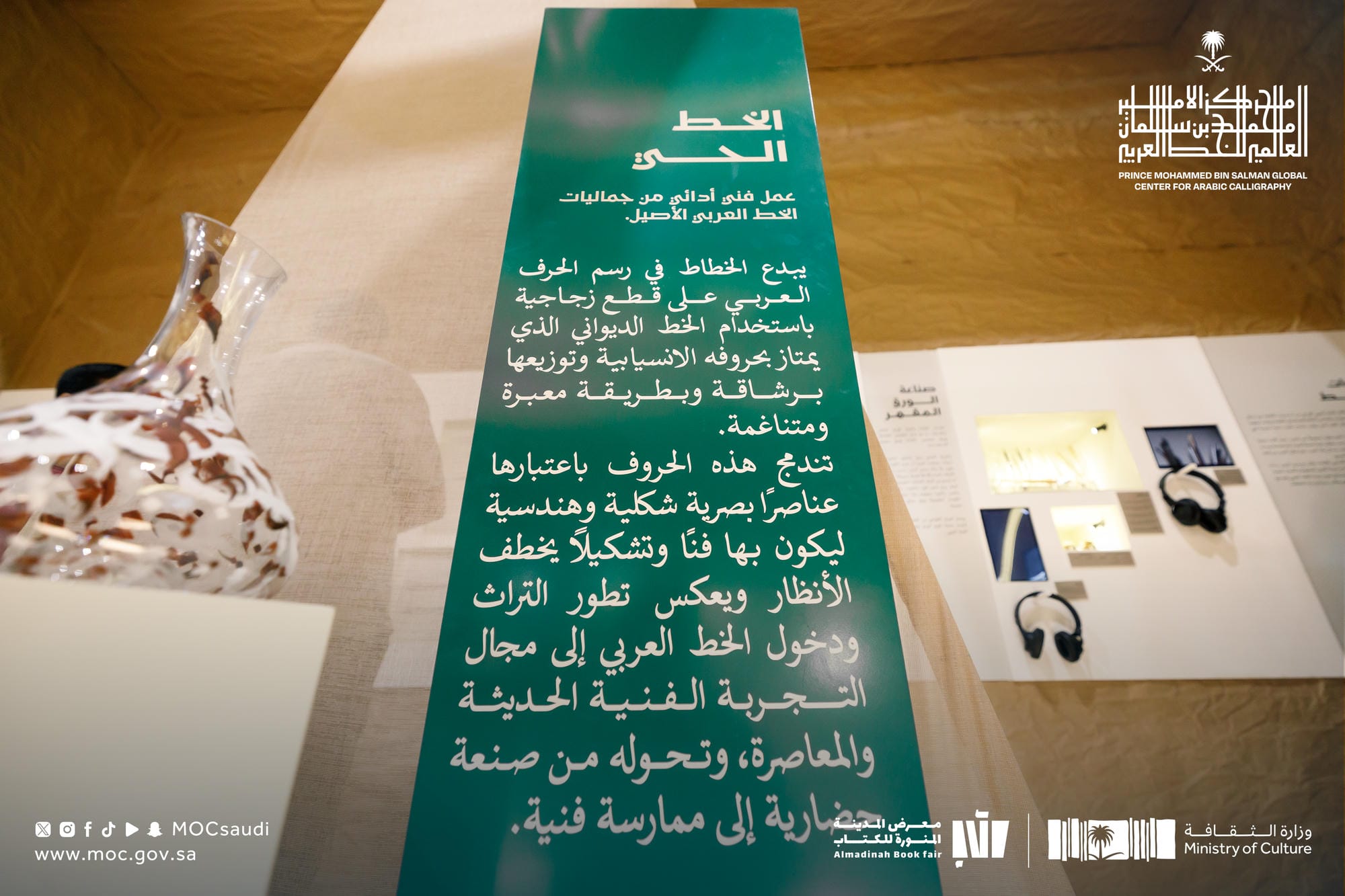 جناح مبادرة مركز الأمير محمد بن سلمان العالمي للخط العربي